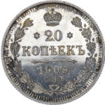 20 копійок 1909 року Микола 2