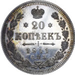 20 копійок 1911 року Микола 2