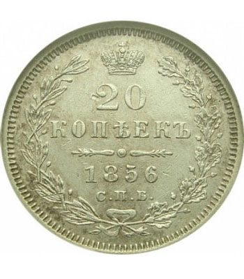 20 копеек 1856 года Александр 2