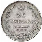 25 копеек 1828 года Николай 1