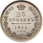 25 копеек 1851 года Николай 1