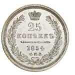 25 копеек 1854 года Николай 1