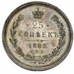25 копеек 1883 года Александр 3