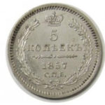 5 копеек 1857 года Александр 2