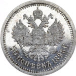 50 копійок 1898 року Микола 2