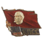 Значки съездов КПСС