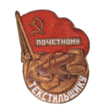 Легкая промышленность