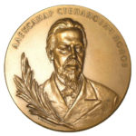 Памятная настольная медаль 100 лет со дня рождения А.С.Попова