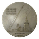 Памятная настольная медаль Запуск первой в мире космической ракеты с межпланетной станцией