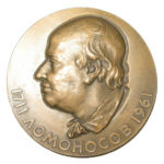 Памятная настольная медаль 250 лет со дня рождения М.В.Ломоносова