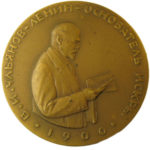 Памятная настольная медаль Жизнь и деятельность В.И.Ленина. Основатель «Искры»