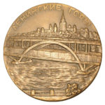 Памятная настольная медаль Москва. Ленинские горы