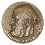 Памятная настольная медаль 100 лет со дня рождения А.Н.Крылова