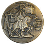 Памятная настольная медаль 775 лет «Слову о полку Игореве»