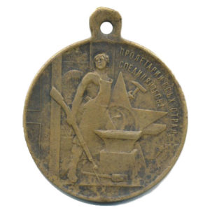 Медаль Третья годовщина Великой Октябрьской социалистической революции