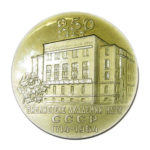 Памятная настольная медаль 250 лет Библиотеке Академии наук СССР