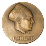 Памятная настольная медаль 60 лет со дня рождения А.П.Гайдара