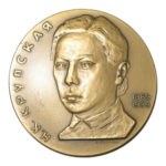 Памятная настольная медаль 95 лет со дня рождения Н.К.Крупской