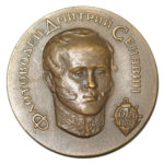Памятная настольная медаль 200 лет со дня рождения Д.Н.Сенявина
