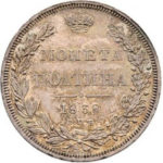 Полтина 1838 года Николай 1