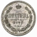 Полтина 1881 года Александр 2
