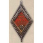 НКМ. «Передовой конструктор Советского машиностроения». 1938-39 гг.