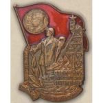 Министерство угольной промышленности СССР. «Отличник соцсоревнования». С 1948 г.