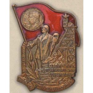 Министерство угольной промышленности СССР. «Отличник соцсоревнования». С 1948 г.