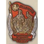 Министерство угольной промышленности СССР. «Отличник соцсоревнования». 50-е гг.