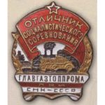 Головгазтоппром при РНК СРСР. 1946 – 46 гг.