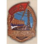 Міністерство електростанцій З 1954 р.