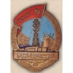 Міністерство електростанцій та електропромисловості. 1953 – 54 гг.