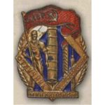 Минхимпром. «Отличник соцсоревнования». С 1946 г.