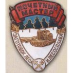 «Почесний майстер заготівель лісу та лісосплаву». 60-ті роки.