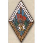 Гослесохрана. «За долголетнюю и безупречную службу, Х лет». 40-е — 60-е гг.