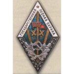 Гослесохрана. «За долголетнюю и безупречную службу, ХХ лет». 50-е гг.