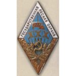 Гослесохрана. «За долголетнюю и безупречную службу, ХХХ лет». 50-е гг.