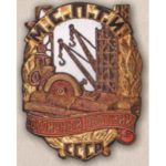 МСПТИ. «Отличный плотник». С 1946 г.