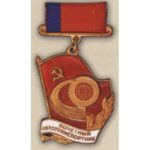 Минавтошосдор РСФСР. «Почетный автотранспортник». 70-е — 80-е гг.