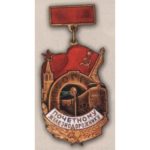 "Почесному залізничнику". Тип 3. З 1978