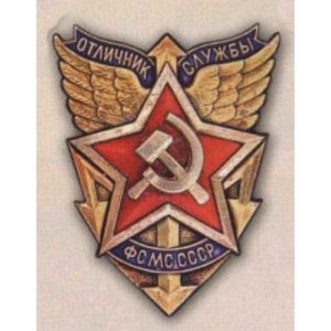 «Отличник службы ФСМС». Тип 2. 70-е гг.