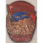 Минпищепром СССР. «Отличник соцсоревнования». С 1946 г.