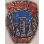 Министерство вкусовой промышленности СССР. «Отличник соцсоревнования». 1947 — 49 гг.