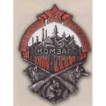 Комзаг при РНК СРСР. «Мисливцеві-ударнику». 1932 – 38 гг.