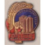 Наркомзаг СРСР. «Відмінник борошномельної та круп'яної промисловості». 1939 – 46 гг.