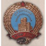 Міністерство державних продовольчих та матеріальних резервів СРСР. «Відмінник соцзмагання». З 1948 р.