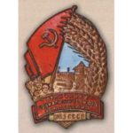 НКЗ СССР. «Отличнику социалистического земледелия». С 1938 г.