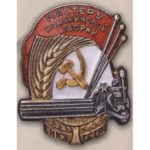 НКЗ СССР. «Мастеру комбайновой уборки». С 1938 г.