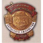 Министерство сельского хозяйства СССР. С 1953 г.