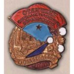 Міністерство бавовни СРСР. «Відмінник соцзмагання». 60-ті роки.